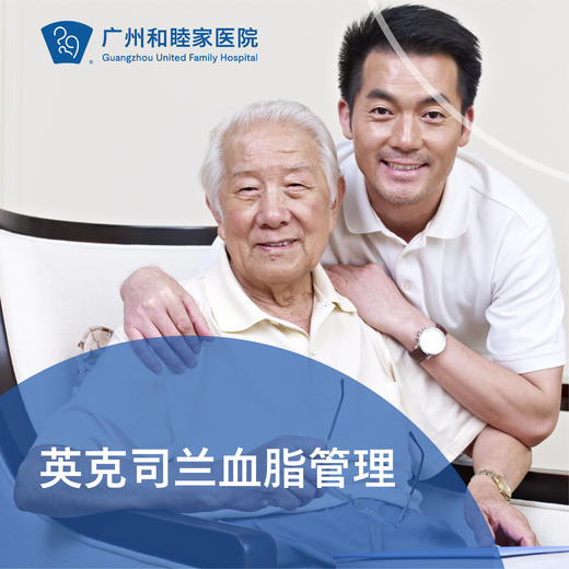 英克司兰血脂管理套餐_内科 商品图0