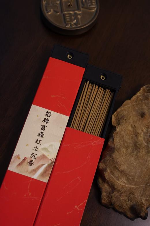 【乐购】预售3天发货 招牌富森紅土人手必入~ 价格特惠 ！家用室内 熏香线香 卧室喝茶 瑜伽香薰【十二星级沉香】每用一点少一点 商品图2