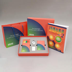 新概念英语文创经典系列(礼盒2)(橙色)