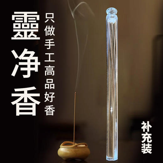 靈净香 商品图2