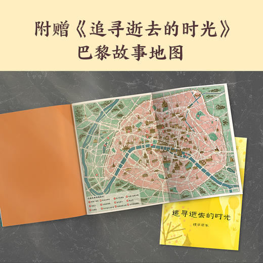 追寻逝去的时光普鲁斯特（回到世界突然安静下来的瞬间）意识流小 商品图4