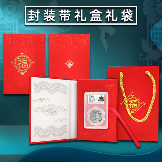 中华传统瑞兽银币  封装评级  带礼盒 商品图11