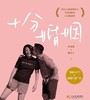 《十分婚姻》纸婚时代的婚姻胜经蒋佩蓉林为千著。 商品缩略图2