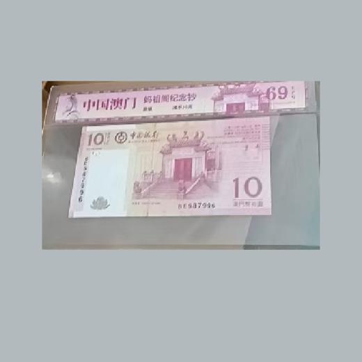 【妈祖主题】2013版澳门10元钞（妈祖阁）+ 妈祖 套票（一套1枚）小盒 90OS 商品图1