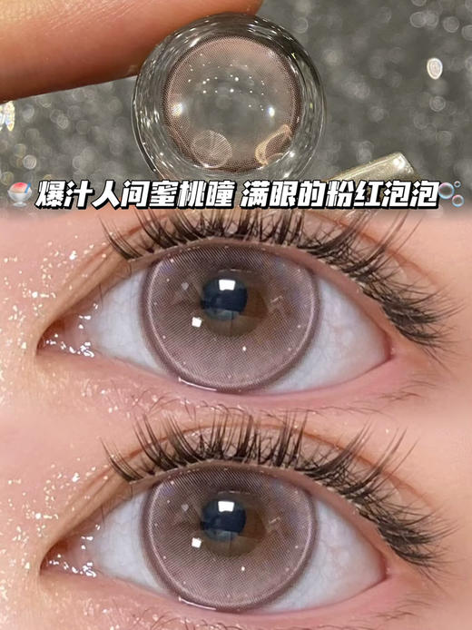 Kiss Peach欢喜蜜桃瞳「含硅水凝胶」半年抛型 商品图0