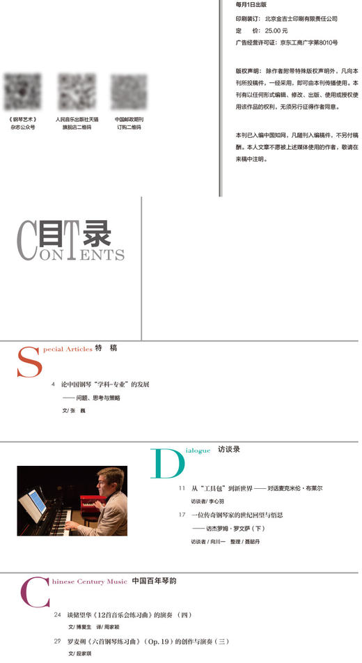 钢琴艺术 2025.4 商品图2