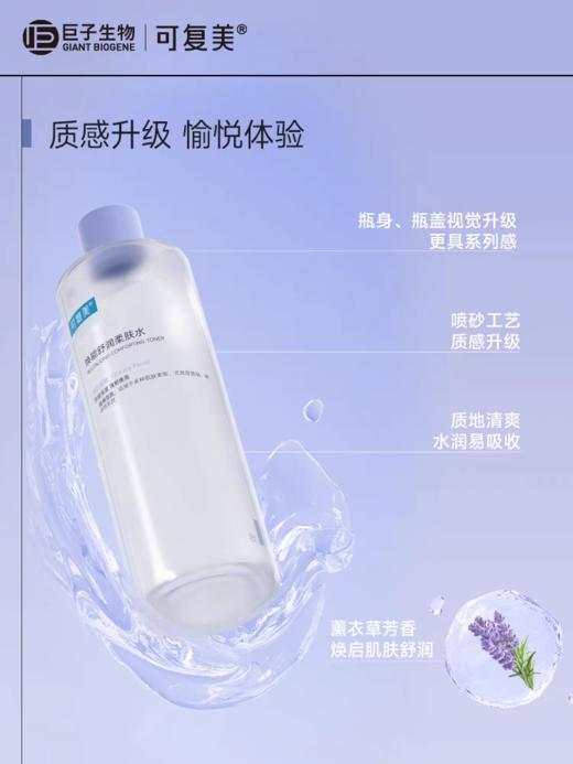 可复美焕能舒润柔肤水 商品图4