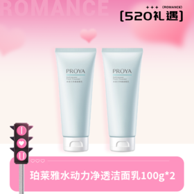 珀莱雅水动力净透洁面乳100g*2