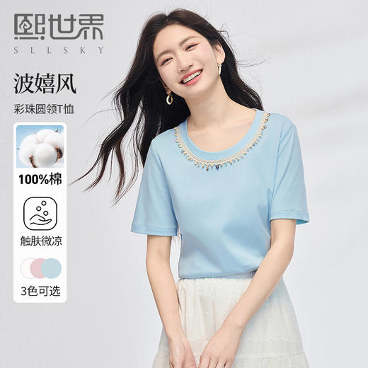 【五折购】熙世界彩珠圆领短袖T恤女设计感休闲百搭体恤棉上衣2025夏天新款 商品图0