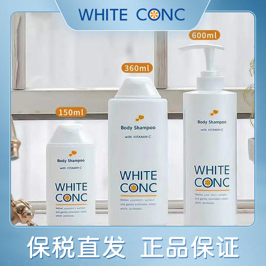 【保税直发&溯源码】white conc美白沐浴露 360ml（柚子味） 商品图2