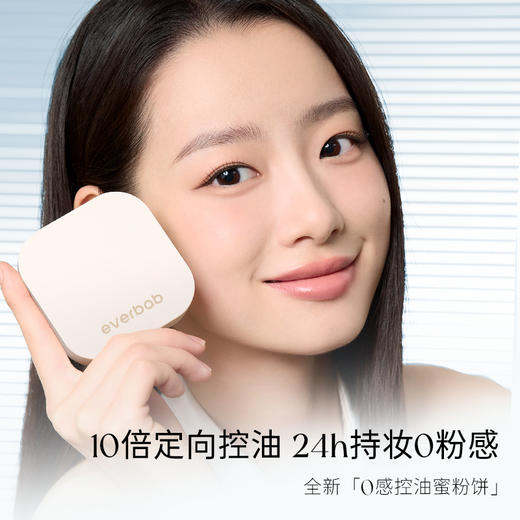 【新品】everbab艾蓓拉 清透柔光蜜粉饼 商品图0