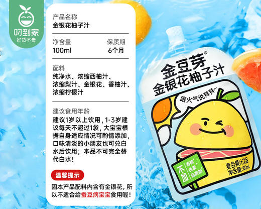 金豆芽金银花柚子汁（100ml*12袋/箱）内赠同款1袋生产日期: 3月25日 商品图2