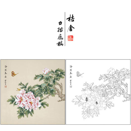 俞致贞花鸟工笔画白描底稿《洛阳春永》牡丹斗方临摹勾线高清打印稿ZZ90 商品图0