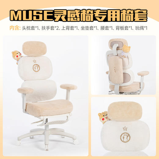 【iG采购】TGIF MUSE灵感椅基础款+iG联名专属椅套（请分开拍） 商品图4