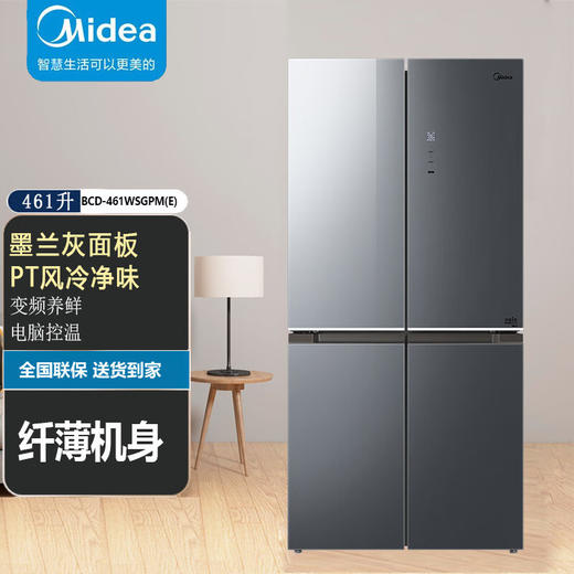 美的（Midea）冰箱461升十字对开门冰箱一级变频风冷无霜BCD-461WSGPM(E) 商品图0