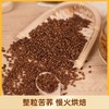 贵州威宁苦荞 整粒苦荞慢火烘焙 入口甘甜荞香浓郁 商品缩略图1