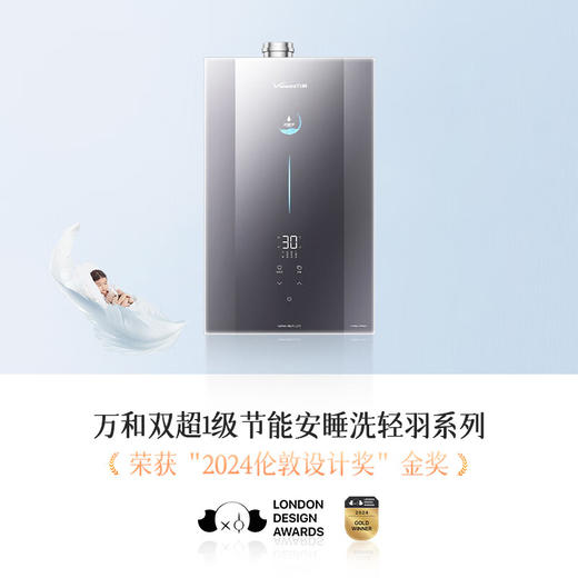 万和（Vanward）安睡洗LS9D16_PRO燃气热水器16升天然气强增压零冷水双超一级静音能效双伺服恒温_16L_安睡洗2.0零冷水-顶配版 商品图1