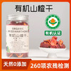 有机山楂干80克 商品缩略图0