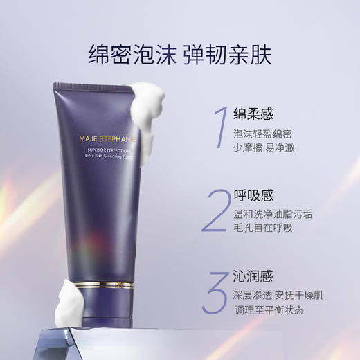 玛嘉思缇 蓝钻臻颜菁粹绵润洁面膏 120g 商品图1