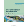 区域水土保持信息化监测关键技术与应用实践 商品缩略图0