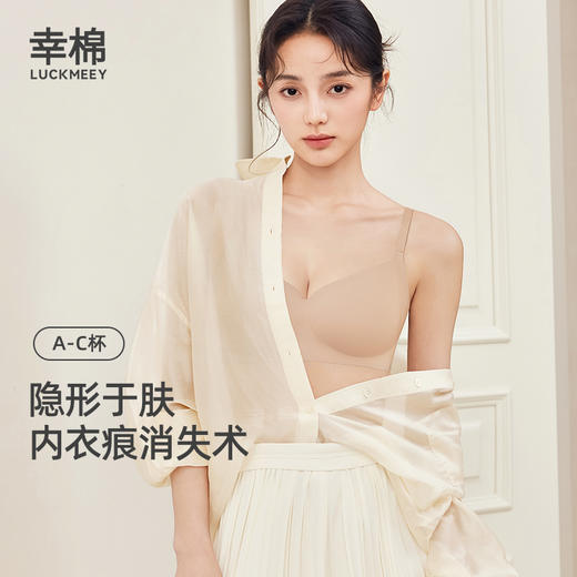 【E】【5天发货】幸棉·隐形无痕粉底液内衣(赫本领) 商品图1