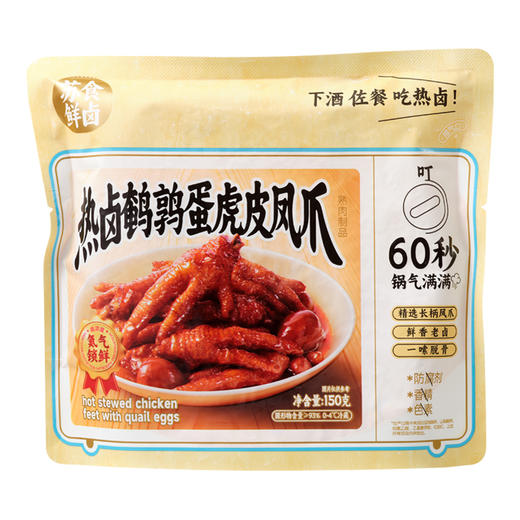 苏食热卤鹌鹑蛋虎皮凤爪150g*4 商品图2