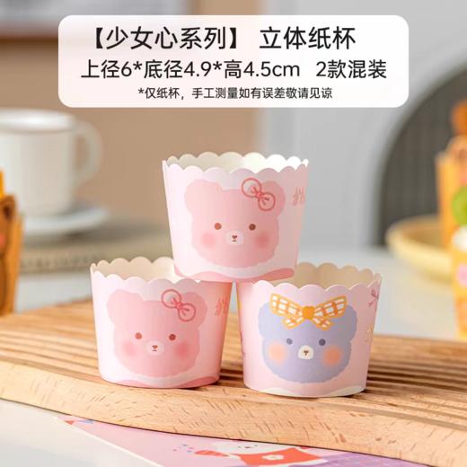 50只 【少女心】粉色蛋糕纸杯 两款混装 卡通小熊马芬蛋糕纸杯 纸托 商品图0