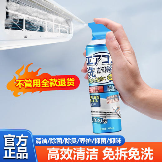日本【第四代强效杀菌去异味】免洗空调清洗剂  挂机内机专用 泡沫涤尘【神器 】 强效杀菌去异味空调洗剂 商品图0