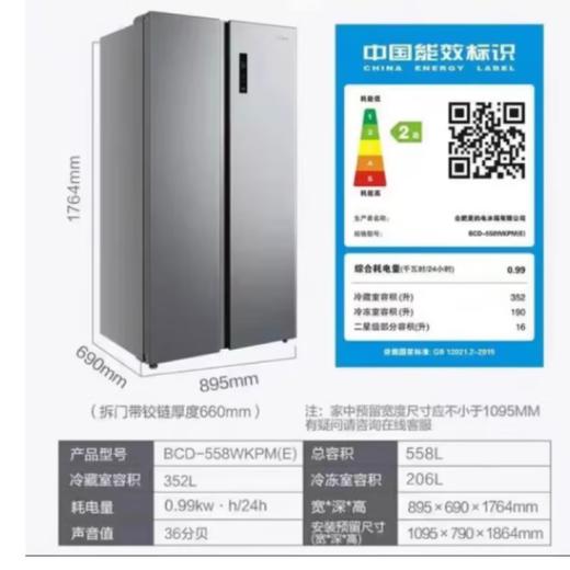 华凌美的冰箱558升对开门大容量变频智能家用电冰箱风冷无霜BCD-558WKPM(E)_558升-钛钢灰 商品图0
