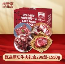 肉管家Mr.Meat
甄选原切牛肉礼盒298型
1550g