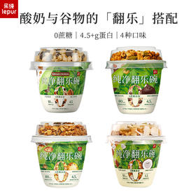 『顺丰速发』乐纯0蔗糖翻乐碗酸奶 165g*10盒 四种口味零食包酸奶 解馋低温酸奶