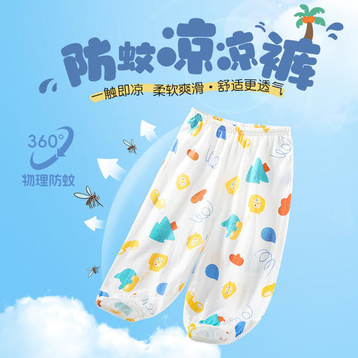 【拍1发3！夏季A类纯棉防蚊裤】夏季薄款婴儿宝宝透气家居凉凉防蚊裤 空调房束脚裤 户外居家幼儿园男女宝宝排汗透气裤 商品图2