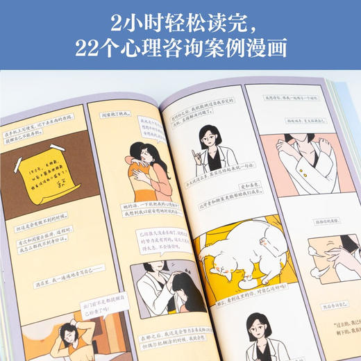 抱住棒棒的自己 武志红强烈推荐  徐慢慢心理话热门漫画合集 心理咨询 心理自助 心理学 与焦虑和解 自我接纳 商品图4