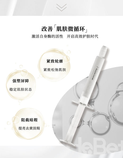 赫铂之泪/HeBetear蛋白酶焕活水光套(单次） [特价品] 商品图1