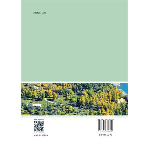 区域水土保持信息化监测关键技术与应用实践 商品图2