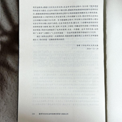 素养导向的信息科技教材研制与创新应用 线上线下融合的视角 李锋 商品图14