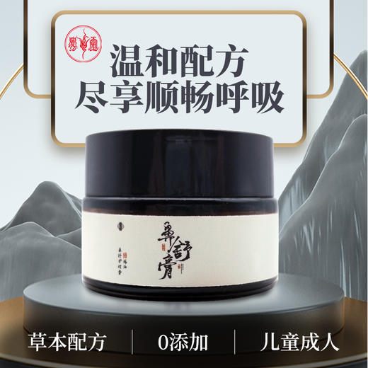 鼻舒膏 商品图0