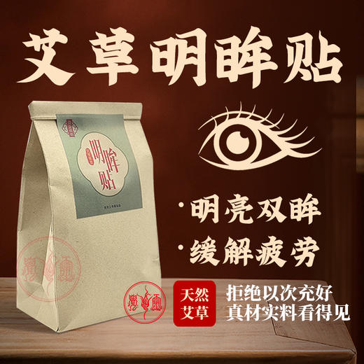 明眸贴 商品图0