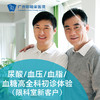 尿酸/血压/血脂/血糖高初诊体验（限科室新客户）_全科 商品缩略图0