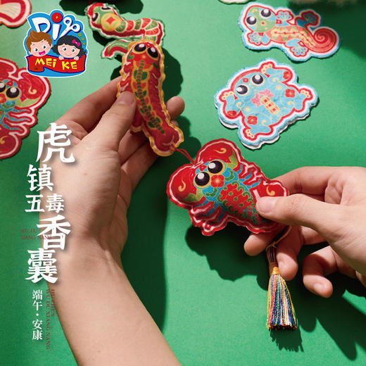 2025端午节虎镇五毒香囊手工diy挂饰儿童制作材料幼儿园香包环创装饰 商品图3