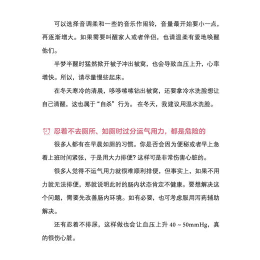 《职场人该这样保护心脏了》 商品图6