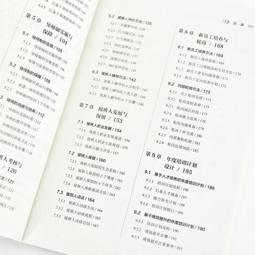 人才梯队建设与人才培养（第2版）人才盘点培养战略管理培优体系岗位胜任能力员工激励书籍 商品图3