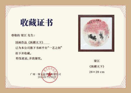 梁江《纵横天下》国画原作28CM*28CM 手绘宣纸作品含框 商品图4