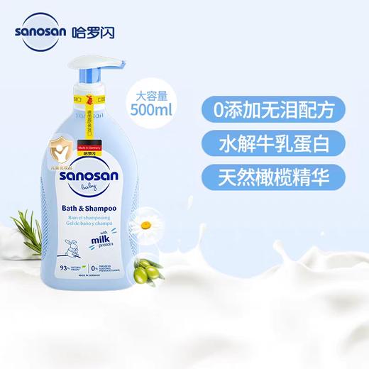 哈罗闪婴幼儿洁润洗发沐浴露二合一500ml 商品图0