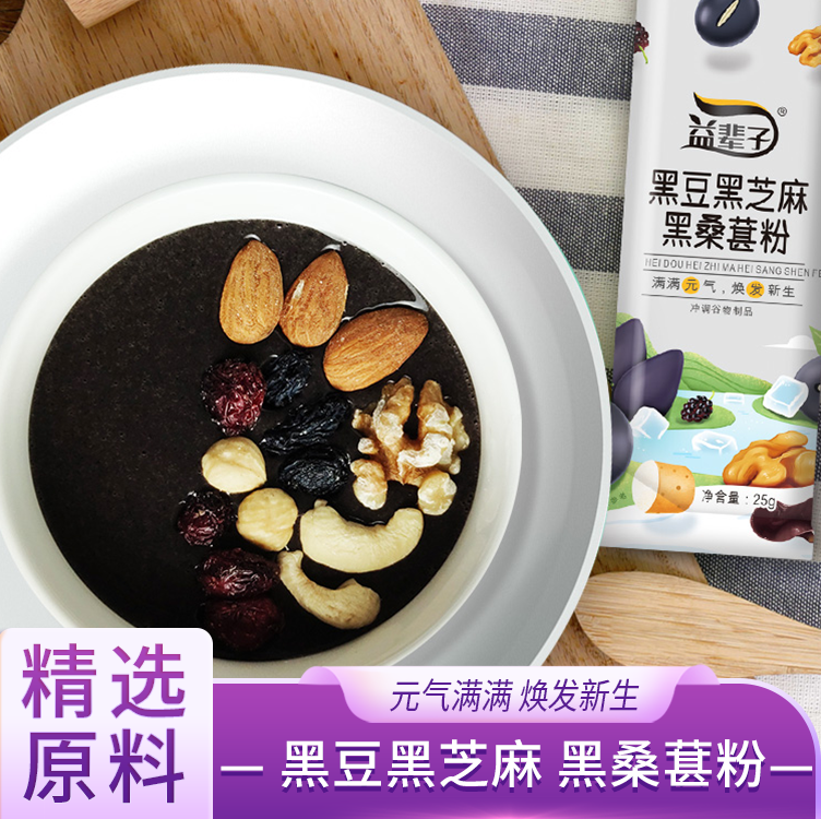 益辈子 黑豆黑芝麻黑桑葚粉