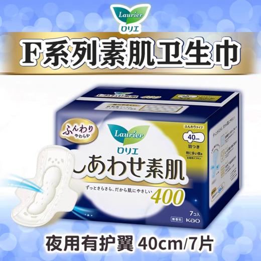 花王乐而雅F系列敏感肌肤超强吸收卫生巾(加长夜用40cm7p) 商品图1