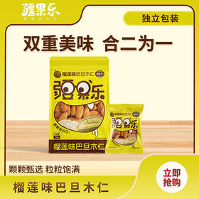 榴莲巴旦木仁120g