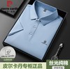 【品牌定制】皮尔卡丹短袖POLO衫男翻领丝光纯棉刺绣半袖T恤男纯色三粒扣上衣 商品缩略图1