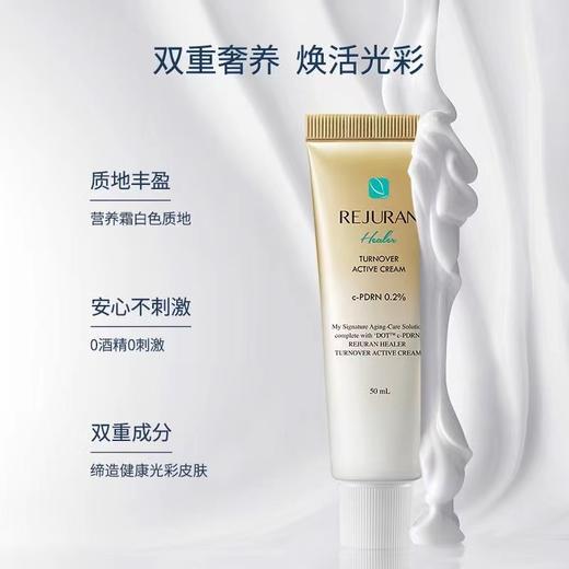 REJURAN丽珠兰紧致活力面霜50ml 商品图2