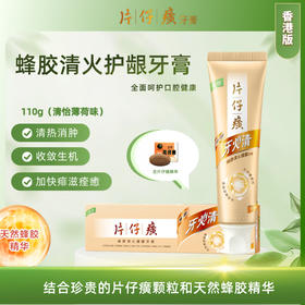 【保税仓】正品 片仔癀牙火清蜂胶牙膏清怡110G